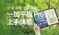  Advanced hands-on experience of Yijia Tablet Pro: