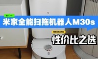  Mijia omnipotent sweeping robot M30s, cost-effective choice, cheap and easy to use