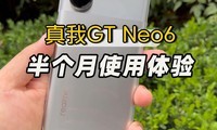  The real GT Neo6 has been used for half a month. The most satisfying thing is its endurance