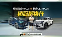 ͳSUVջԻͣ8 Plus VS CS75PLUS