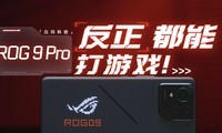 ROG 9 Pro 飺ܴϷ