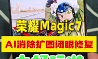 ҫMagic7AIͼ޸̫