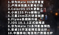 ΪMate X6|¬ΰںҵҵ|ColorOS15¡ƼϢ