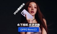 ѶСOphone Reno13ȫϵ֧IP69ˮˣ