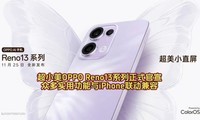 СOPPO Reno13ϵʽڶʵùiPhone