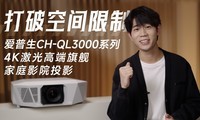 ƿռ CH-QL3000ϵ4K߶콢ͥӰԺͶӰ