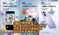 СOPPO Reno13ȫϵ֧IP69ˮˮ淨