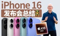 Щ3 Ӵ㿴 iPhone 16 ϵз