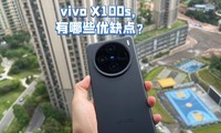 vivo X100sЩȱ㣿