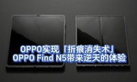 OPPOʵ֡ۺʧOPPO Find N5