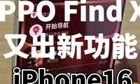 OPPO Find X8ֳ¹ܣiPhone16мܲס