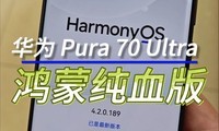 ΪPura70 UltraòɴѪ棿