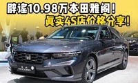��ҥ10.98�����Ÿ���ʵ4S����ؼ۸������