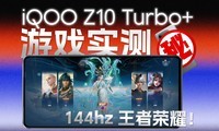 ҫԭ144֡iQOO Z10 Turbo+Ϸʵ
