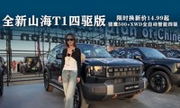 ɽ��T1�����棺��ʱ���¼�14.99����ӥ 500+XWDȫ�Զ���������