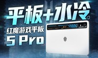 9��Сƽ��Ҳ����ˮ���ˣ���ħ��Ϸƽ��5Pro�׷�����