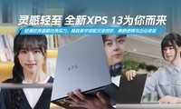 ������� ȫ��XPS 13Ϊ�����