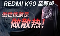 REDMI K90 ����棺�콢�������һ�ֽⷨ��