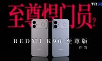 REDMI K90�����ʵ�⣺����8�����+����ɢ�ȣ����޹������ߣ�