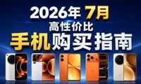 ��2026��7��ֵ�����ֻ��Ƽ���