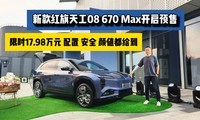 �¿�����칤08 670 MaxԤ�ۿ�ʼ������ʱ17.98��Ԫ