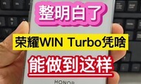 �������ˣ���ҫWIN Turboƾɶ��������������