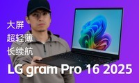 LG gram Pro 16 2025���⣺���������ᱡ��������ȫ��Ҫ��
