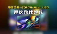 ��ʾ�±�ˣ�����CES����ȫ��һ��RGB-Mini LED����