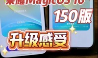 ��ҫMagicOS 10 150����������