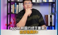 Apple AI ��������Ҫ���ˣ�������ͨ�ð滹�ǹ����ع���