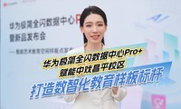  Huawei Ultra Simple All Flash Data Center Pro+Enabling Changping Campus