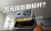 ԪͶӰ±ˣ N5 Ultra Max ȫλ