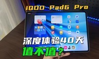 ̹�׾֣��������40�죬iQOO Pad6 Proֵ������