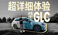 ȫ�±��۴���GLC��̬��̬���飡���ﵽ��һ����Ƶ�����ף�