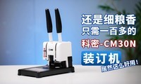 ����ϸ���㣡ֻ��һ�ٶ�Ŀ���CM-30Nװ������Ȼ��ô���ã�