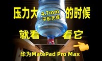�����ӵ�һ������ΪMatePad Pro Max
