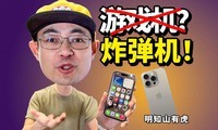 1000Ԫ��ƻ��iPhone15Pro��Ϸ����ô���£�