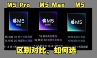 2026��ƻ��MBP M5 Pro��M5Max��M5��Air����ԱȲ���