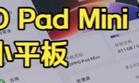 OPPO Pad mini�������ã����Ͳ�����һ�ţ�