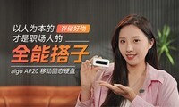 ����Ϊ���Ĵ洢���aigo AP20 ְ���˵�ȫ�ܴ���