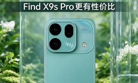 �����»�������ȫ��С���콢Find X9s Pro�����Լ۱�