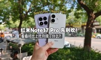 ���ȱ�Note17 Pro��,����Ա��ϴ�������ɶ��˵��