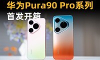 ��ΪPura90 Proϵ���׷����䣺С������û�ż���