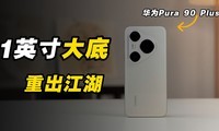 ��ΪPura 90 Plus���䣡һӢ�����س�������Ӱ����ֵ�����Σ�