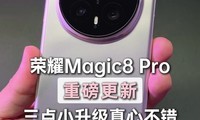 ��ҫMagic8 Pro�ذ����£��汾��122��3��С�������Ĳ�����