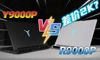 �ֵܻ�����2025��������Y9000P VS R9000P��ôѡ��