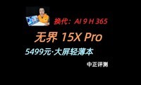 �������⣺5499Ԫ���޽�15X Pro��AI9H365