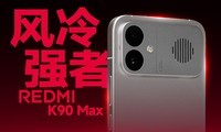 �ֻ����ȣ�������Ϯ������REDMI K90 Max��������