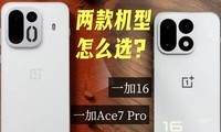 һ��Ace7 Pro�Ա�һ��16�����������ôѡ��