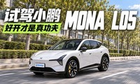 �Լ�С��MONA L05��������ѡ��������������ѡ���⣡
